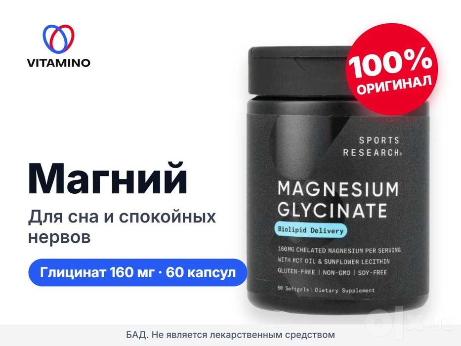 Магния глицинат Sports Research 160 мг, 60 капсул