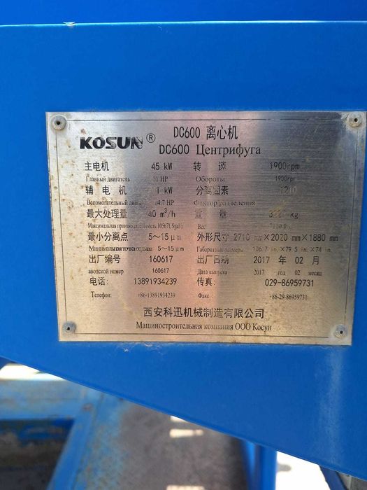 Центрифуга декантерная