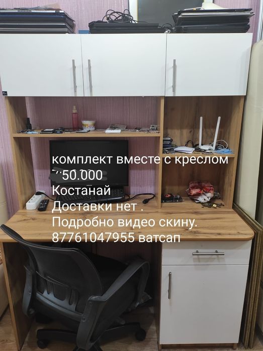Стол с креслом в