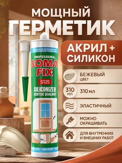 Somafix S125 germetika