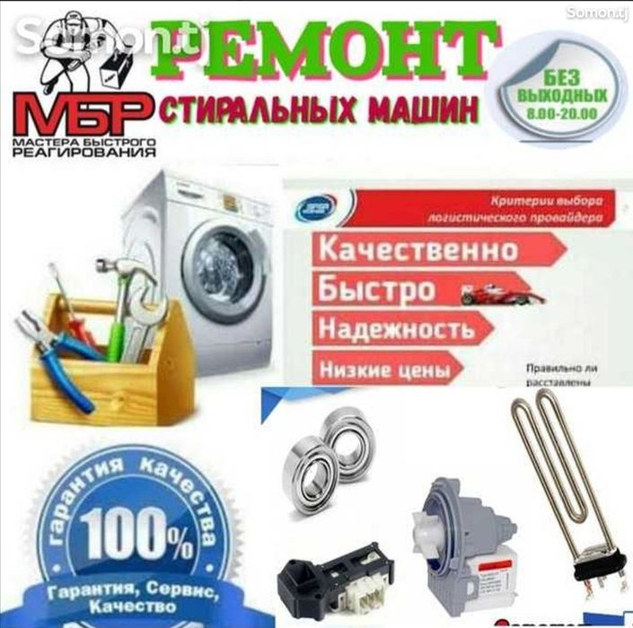 Ремонт и установка стиральной машины