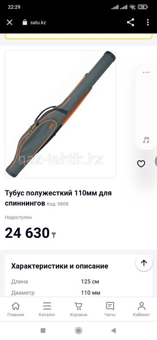 Чехол тубус для спиннинга