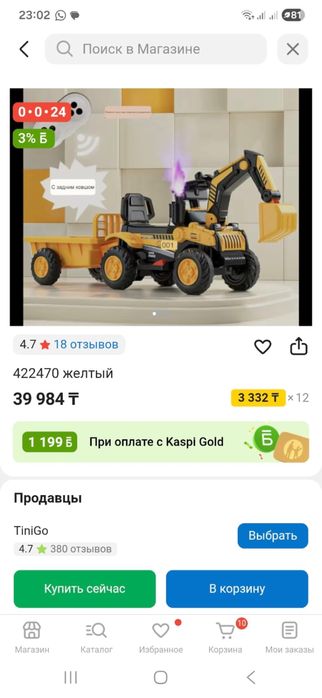 Экскаватр детский