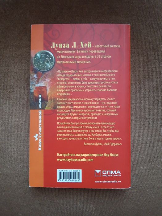 Книга Луизы Л. Хей