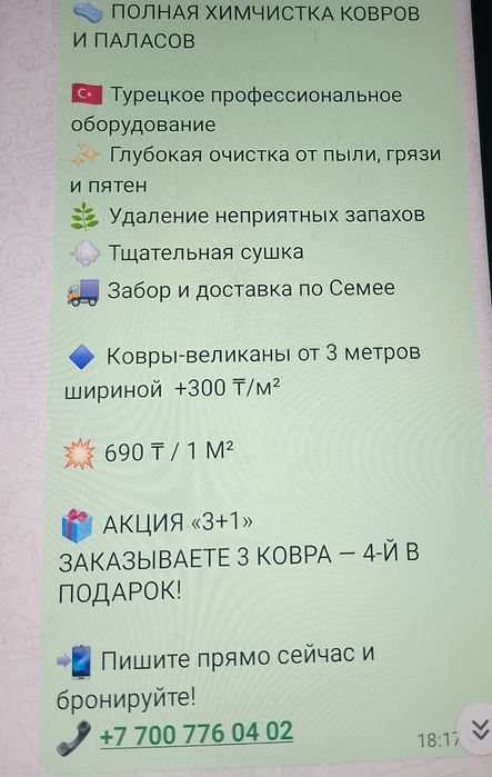 Стирка ковров и паласов