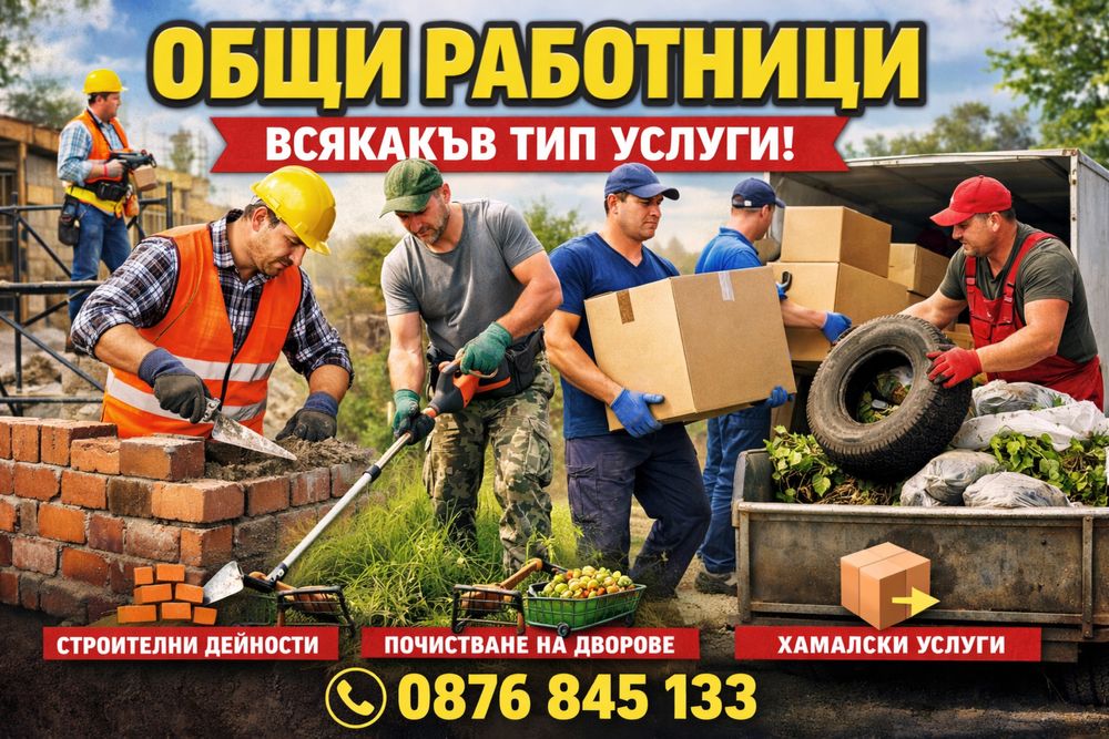 Общи работници , Редене на павета , тротоарни плочки и бордюри