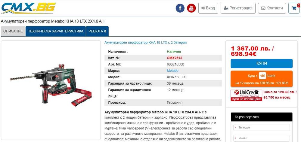 METABO KHA 18 LTX - Акумулаторен перфоратор 2X18V 5.5Ah