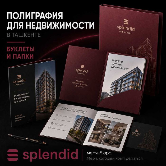 Полиграфия для недвижимости в Ташкенте | Буклеты и папки