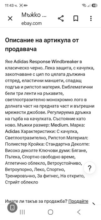 Adidas-Ориг. Яке