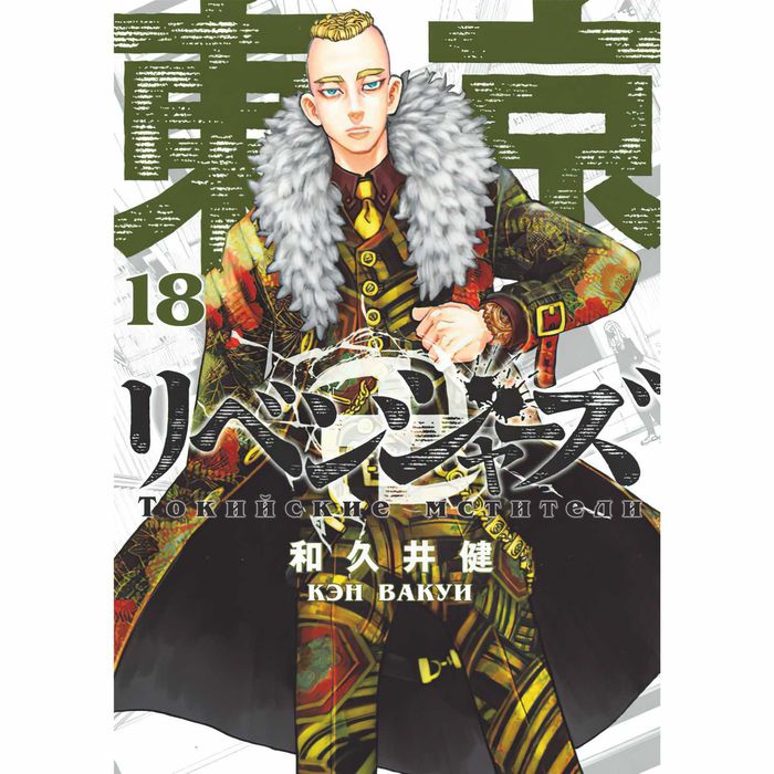 Манга токийские мстители