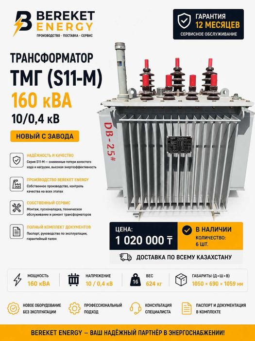 НОВЫЕ силовые трансформаторы ТМГ 10/0,4 кВ