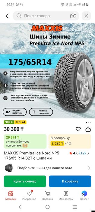 Шины на 175/65/14