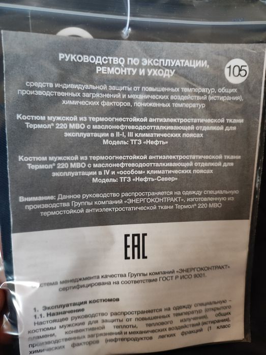 Продам куртку зимнюю (СИЗ)