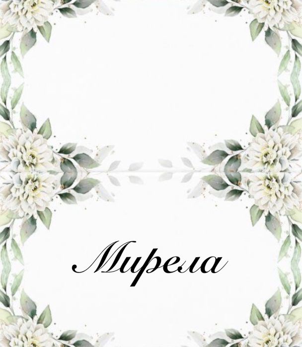 Табелки за маса