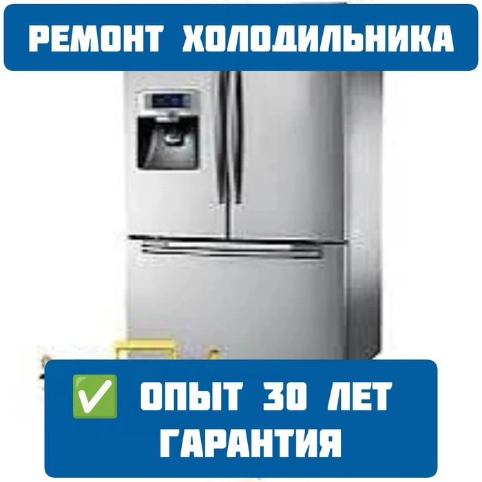 Срочный ремонт холодильников