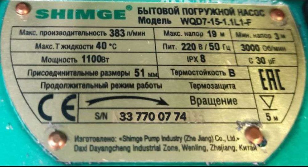 Погружной насос SHIMGE WQD 7-15-1.1