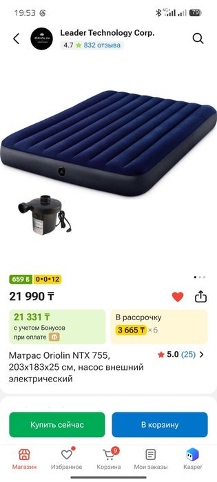 Надувной  матрас