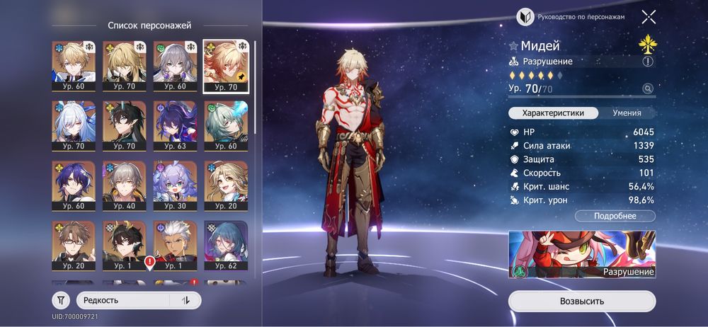 Аккаунт HSR: Honkai Star Rail