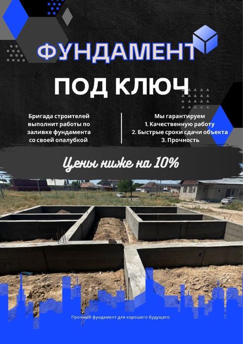 Заливка фундамента под ключ заливаем фундамент Алматы и область бетон
