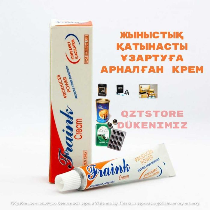 Fraink крем, Сенімді бол! Әркез. Әрқашан