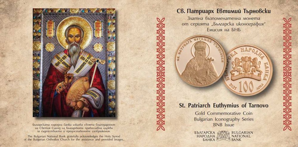 Св. Патриарх Евтимий Търновски