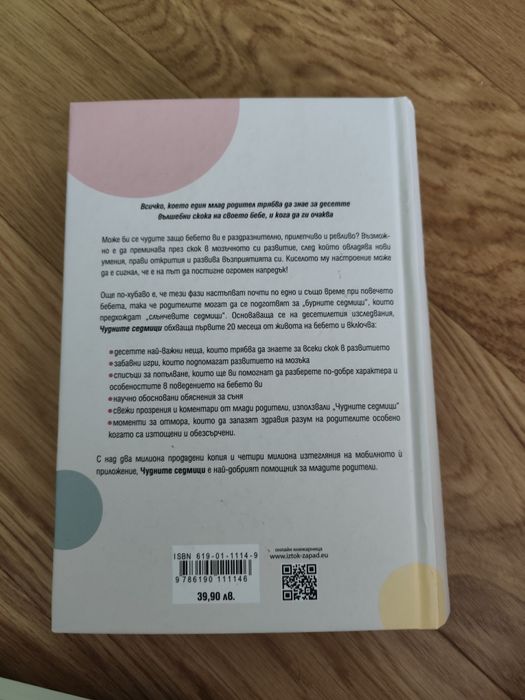Чудните седмици от Хери ван де Райт