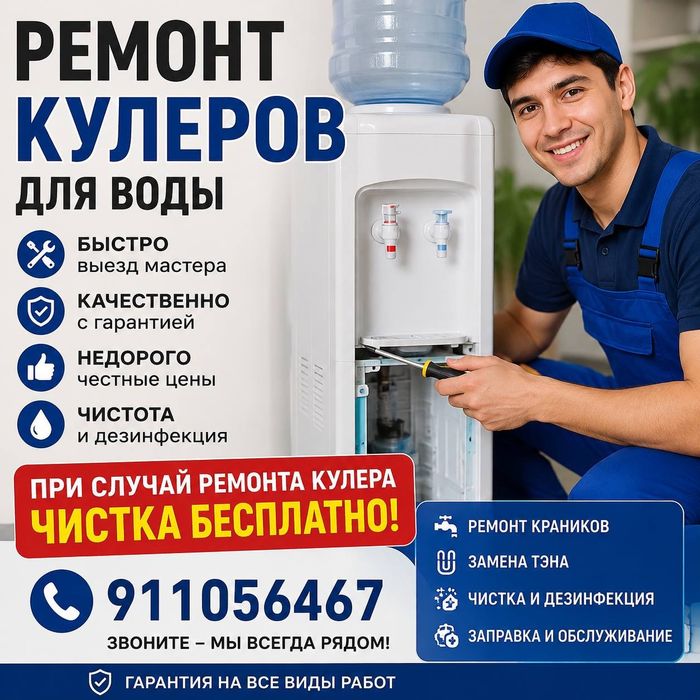 Ремонт кулеров выезд