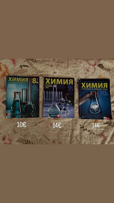 Продавам учебници Биология и Химия за КСК