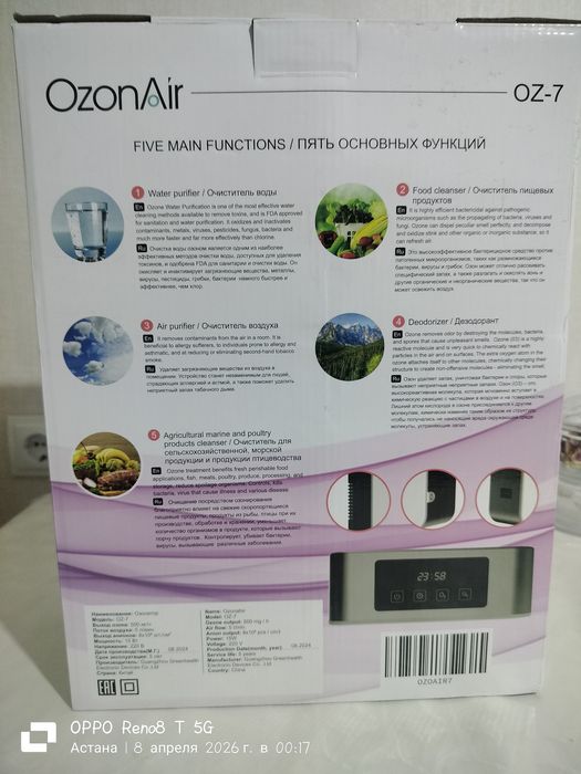 продам Озонатор 2в 1