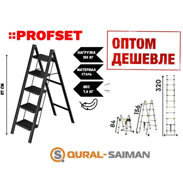 Стремянки и Лестницы ОПТОМ