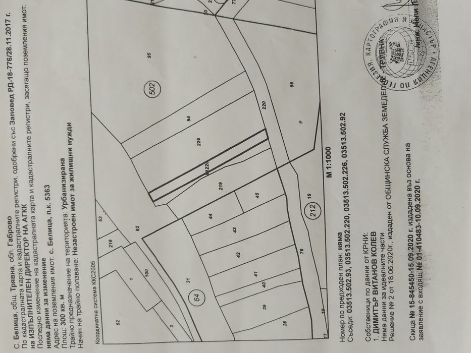 Продавам парцели в регулация в с. Белица общ Трявна