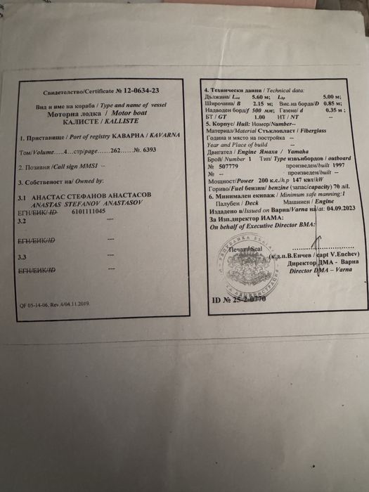 Лодка за Продажба