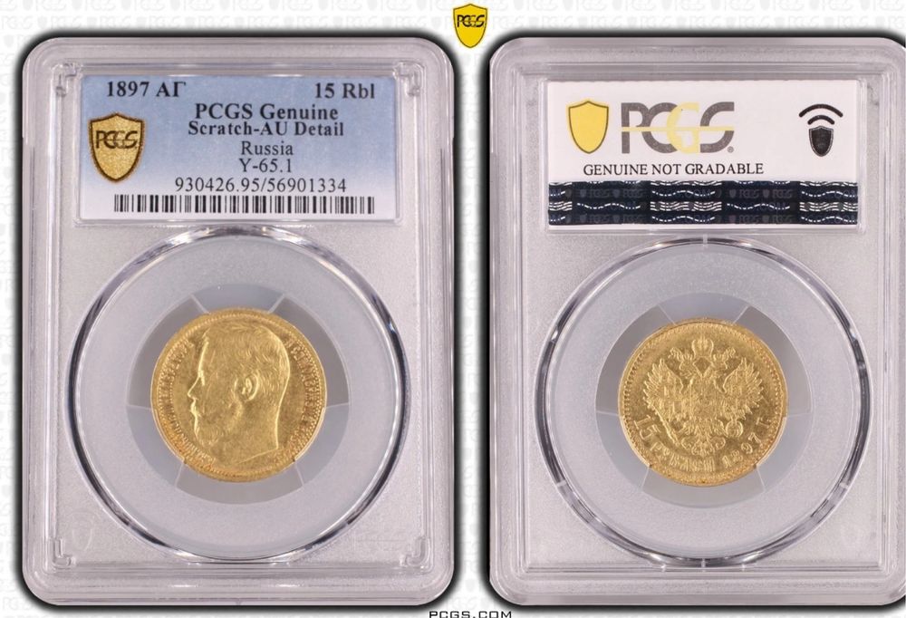 Продам Николаевские 15 рублей