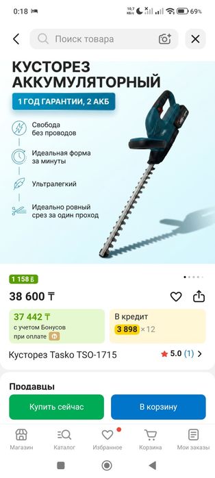 Кусторез аккумуляторный