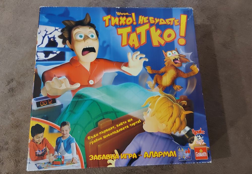 Тихо не будете татко