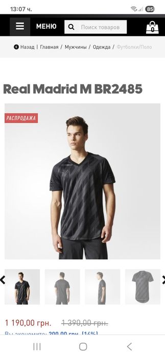 Adidas Real Madrid-Ориг.тениска Нова!!!