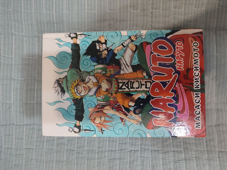 Наруто книга 2 часть