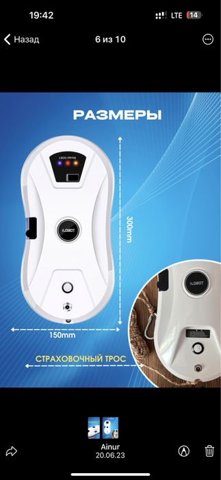 Робот стеклоочиститель