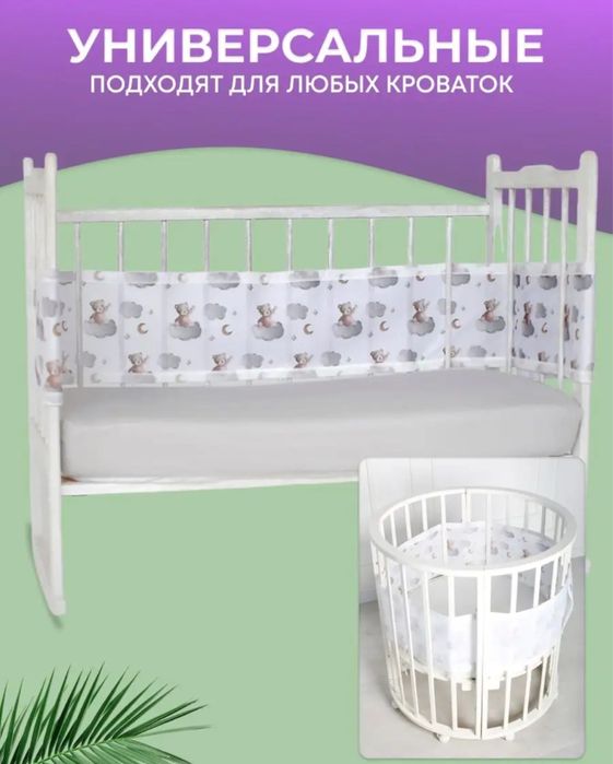 Бортики в кроватку, сетка