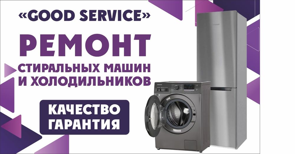Ремонт стиральных машин