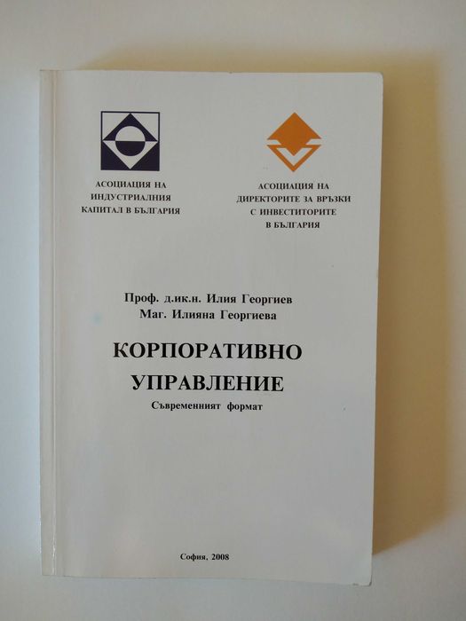 Учебници за Стопанско управление, ТУ – София / Учебници за УНСС