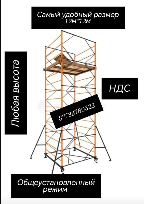 Вышка тура Атлант 12 h=9.8m, 1,2м*1,2м