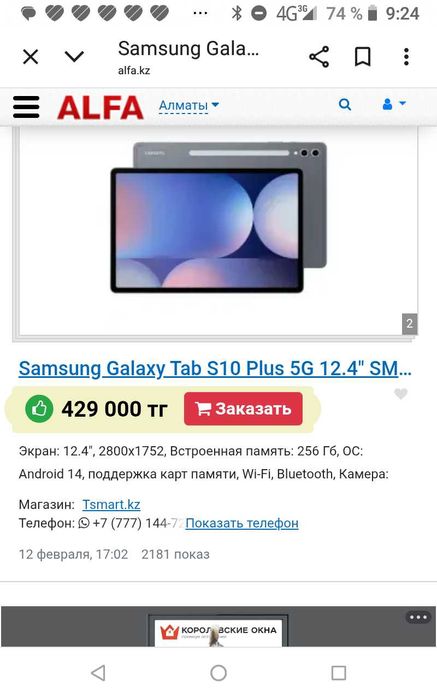 Продам планшет Galaxy s10 ultra