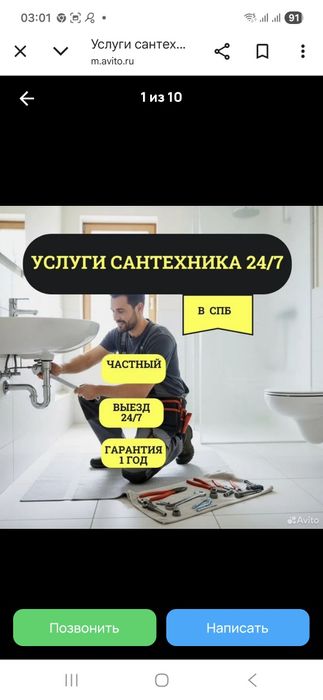 Услуги сантехника