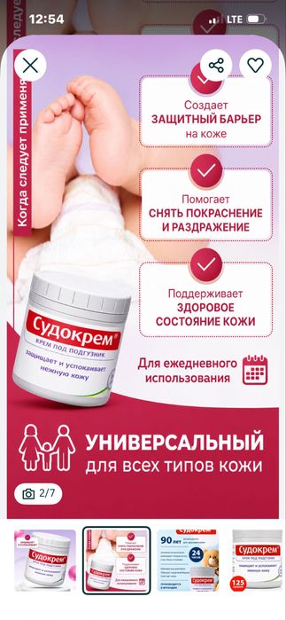 Судакрем для подгузников