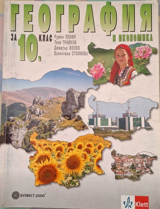 Учебници за 8., 9., 10. и 11. клас