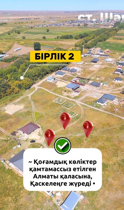 Көлащыдан 6 соток жер