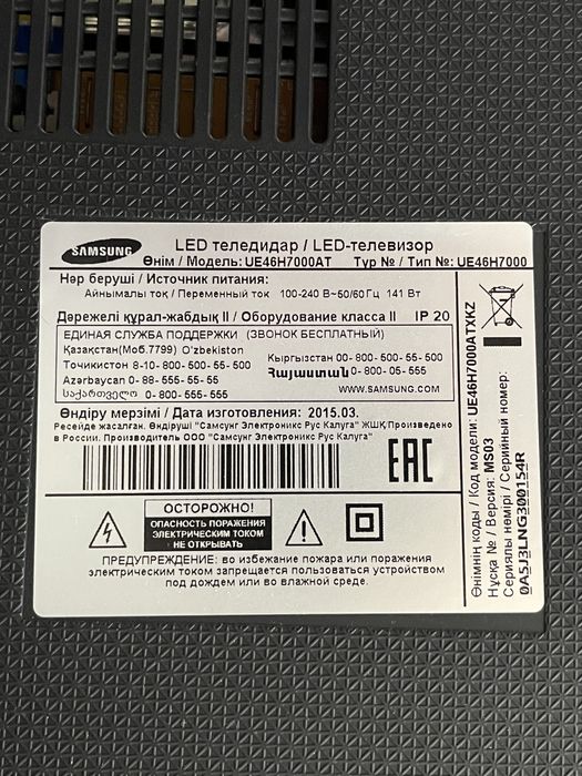 Телевизор Samsung 46 H 7000 AT, 116 сантиметров диагональ