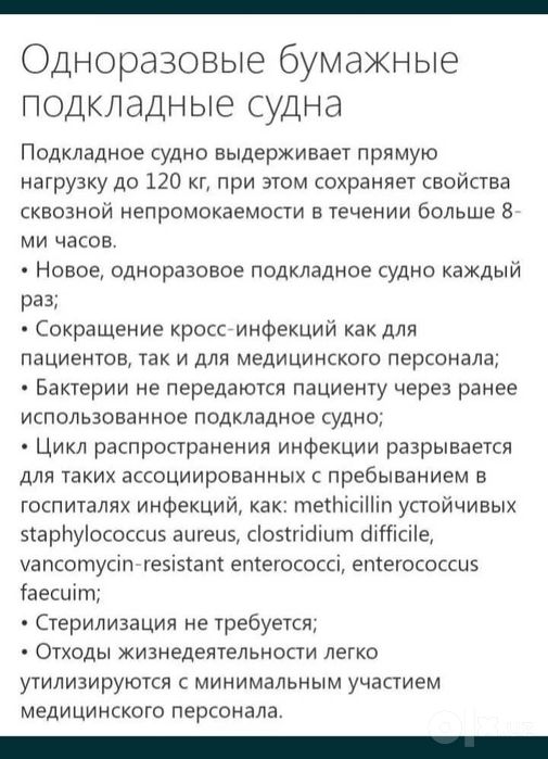 Судно  подкладное комфортное для лежачих больных .