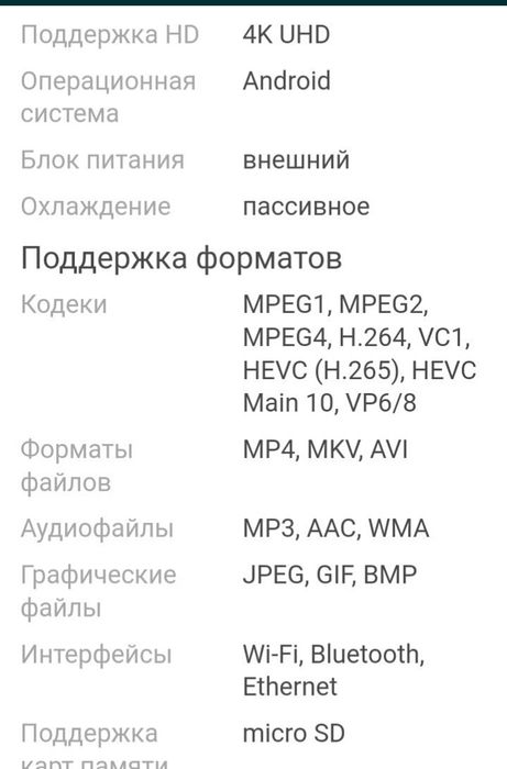 Андроид приставка
